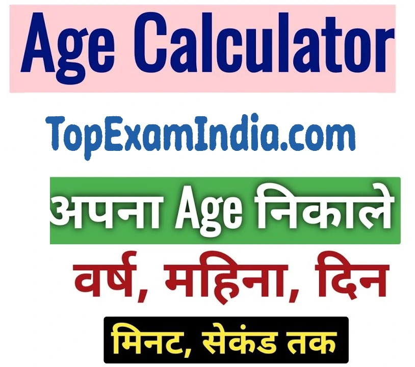 Age Calculator